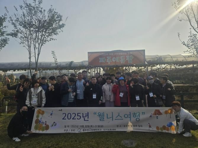 동두천시장애인주간·단기보호센터, 발달장애인과 가족 위한 ‘웰니스 여행’ 진행