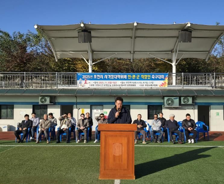 제2회 포천시 사격장대책위배 민·관·군 직장인 축구대회 개최