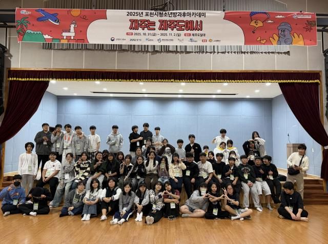 (재)포천시청소년재단, 포천시청소년방과후아카데미 연합 캠프 ‘재주는 제주도에서’ 활동 진행