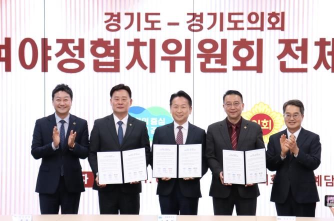 경기도의회 더불어민주당 경기도·국민의힘과 2026년 본예산에 5개 분야 협치예산 편성 합의