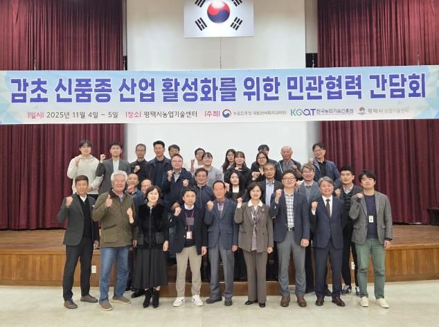 평택시, 민관 협력으로 '감초' 산업의 발전 모색