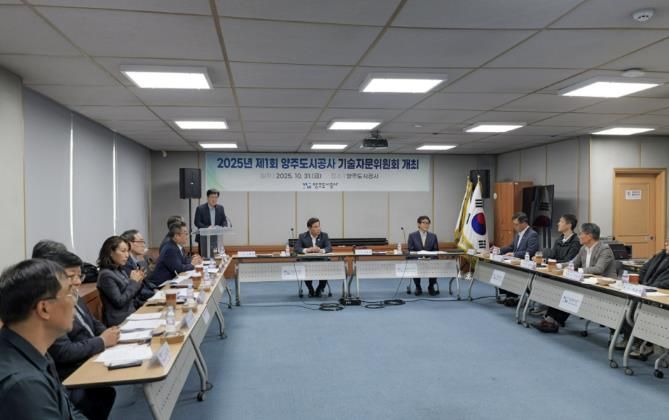 양주도시공사, 제1회 기술자문위원회 개최