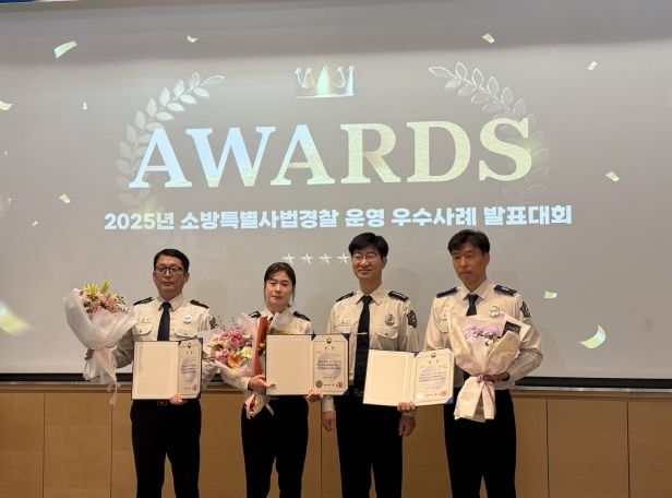 소방특사경 우수사례 발표대회