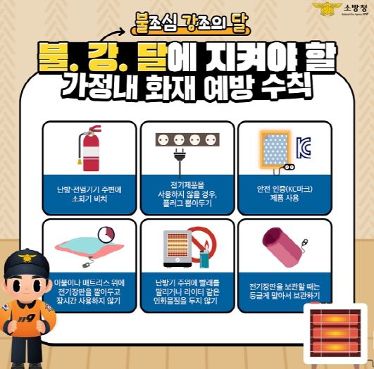 천안서북소방서, ‘불조심 강조의 달’ 맞아 가정 내 화재예방 당부