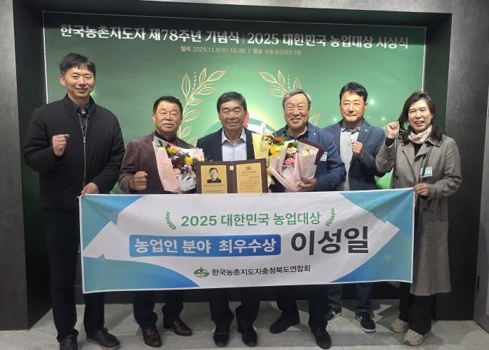 충주시 이성일 씨, ‘2025 대한민국농업대상’최우수상 수상!