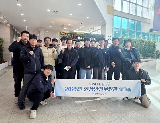 현장 안전 보안관 워크숍