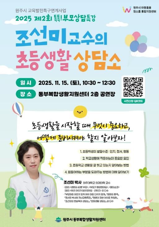 제2회 톡톡! 부모상담특강 안내문