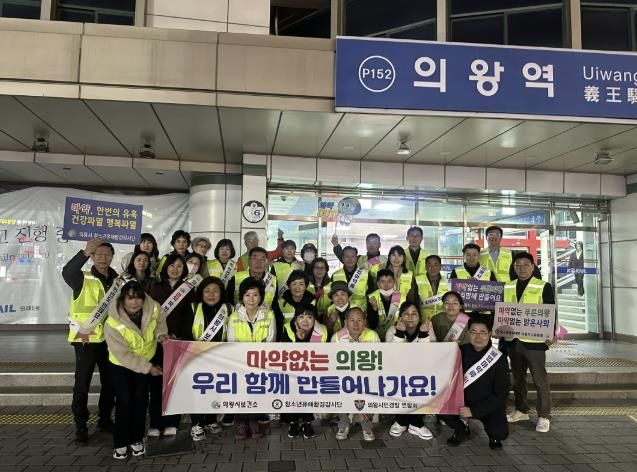 의왕시,‘불법 마약류 퇴치’캠페인 전개