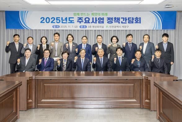 계양구, 당․정 정책간담회 개최