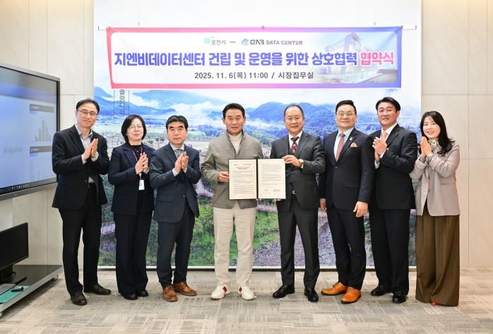 포천시, ㈜지엔비데이터센터와 데이터센터 건립·운영 상호협력 협약 체결