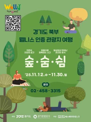 경기북부 웰니스 인증 관광지 여행