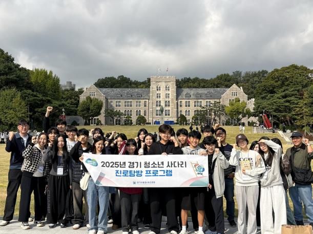 경기도, 경기 청소년 사다리 참여자 고려대 · 인하대 진로 탐방