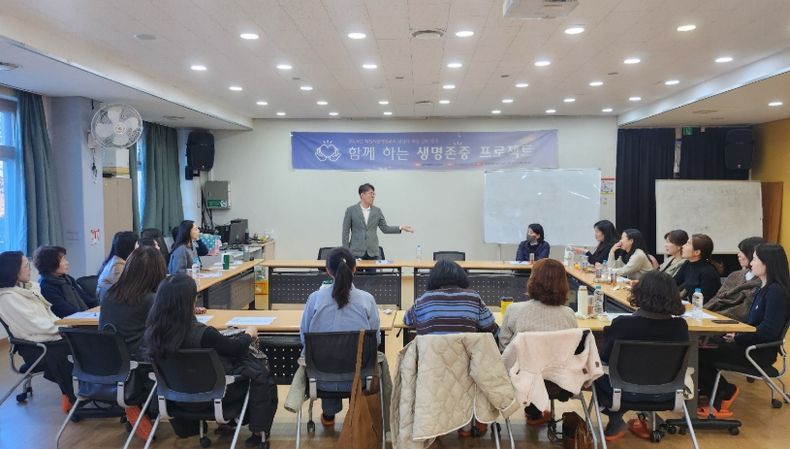 함께하는 생명존중 프로젝트’ 역량 강화 연수