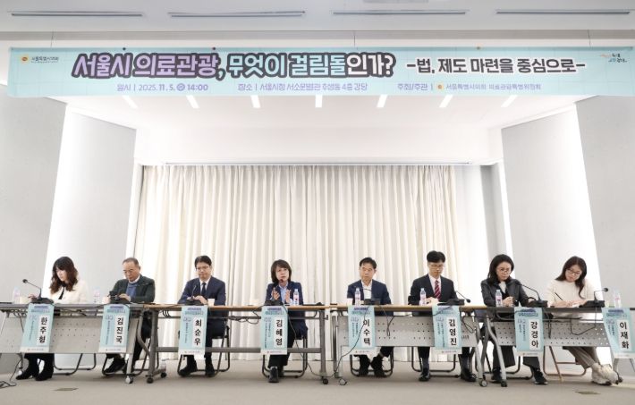 “‘서울시 의료관광 무엇이 걸림돌인가?’ 정책토론회