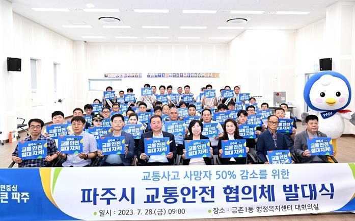 교통안전 협의체 발대식