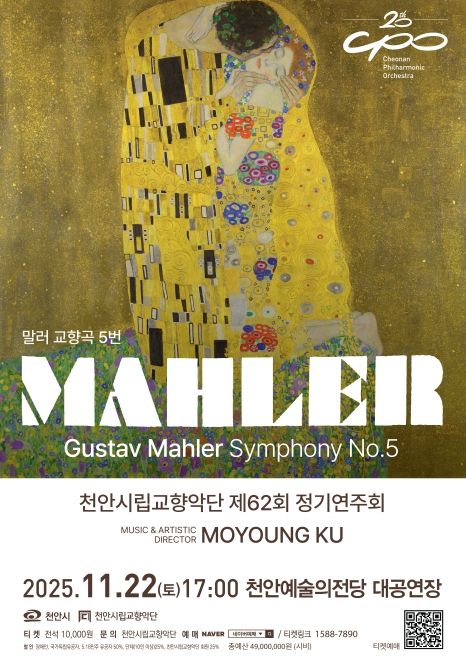 천안시립교향악단 제62회 정기연주회 포스터.