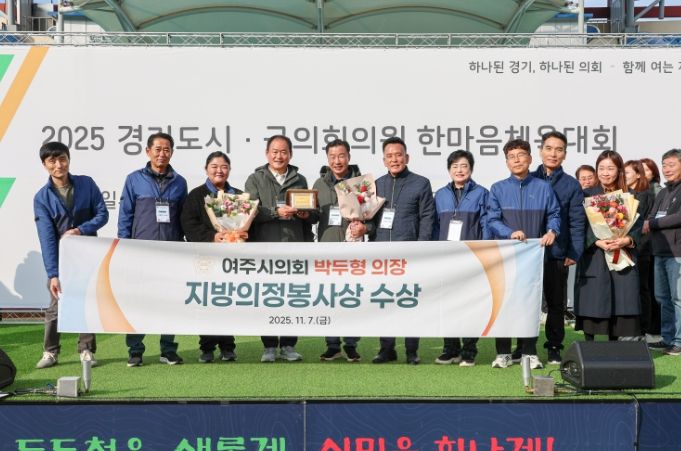 여주시의회 박두형 의장‘지방의정봉사상’ 수상