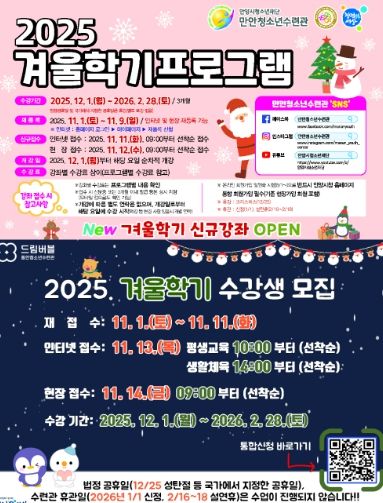만안·동안청소년수련관 겨을학기 수강생 모집 POP