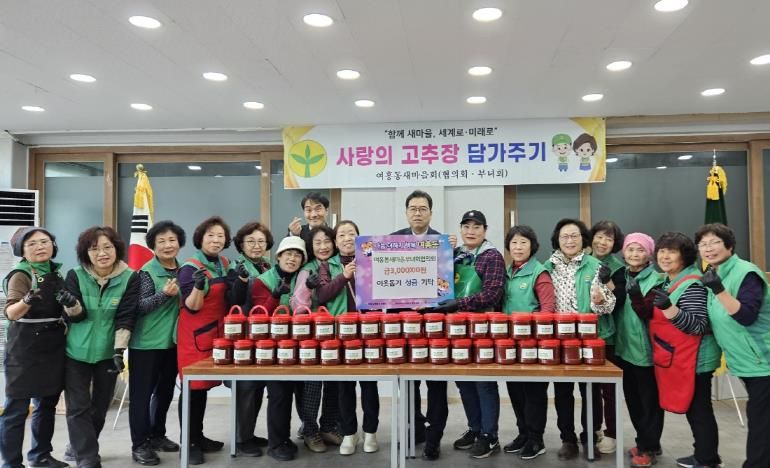 여흥동새마을부녀회협의회 여주오곡나루축제 수익금 300만원 이웃돕기 성금으로 기탁