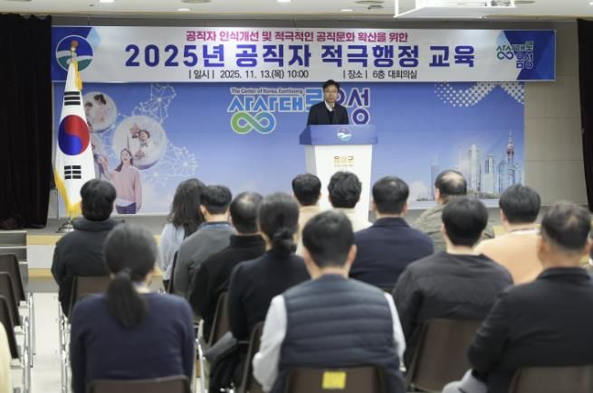 음성군, 공직자 대상 적극행정 교육 실시...'현장 대응력 강화 도모'
