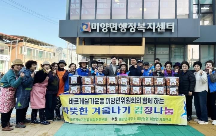 안성시 미양면 바르게살기운동위원회, '사랑의 김장 나눔'
