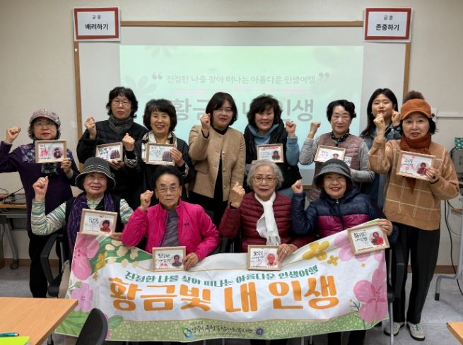 양주시옥정종합사회복지관, 웰다잉 프로그램‘황금빛 내 인생’ 수료