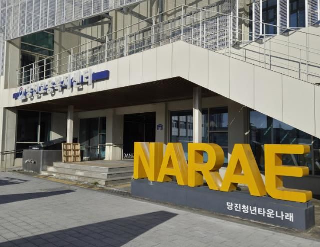 나래센터 전경