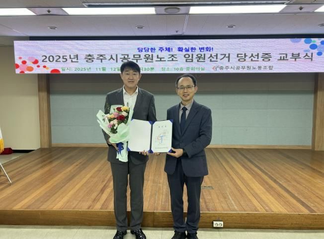 제9대 충주시공무원노동조합 박정식 위원장, 3선 연임 성공