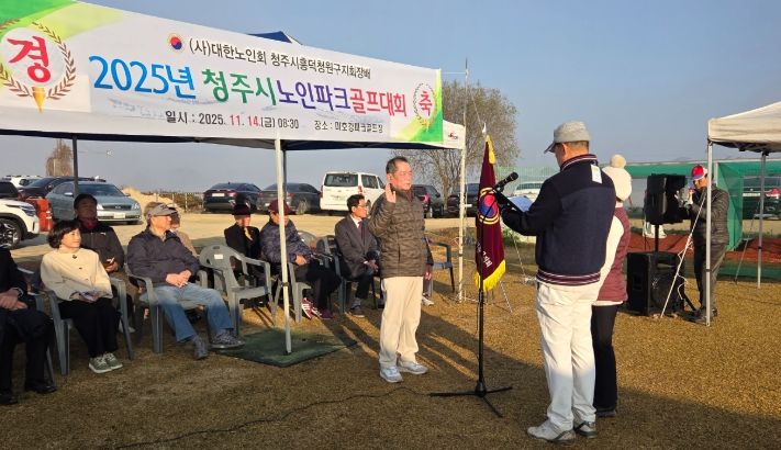 대한노인회 청주시흥덕청원구지회, 노인파크골프대회