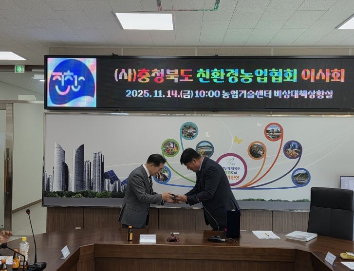 충청북도 친환경 농업협회 제6차 이사회 개최