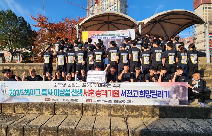 충북교육청, 2025. 충북형 몸활동 포(4)유 마라톤 축제 개최