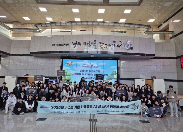 읽걷쓰 기반 AI STEAM동아리 대항전