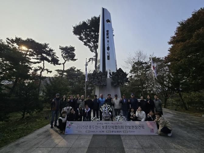 동두천시 보훈단체협의회, 안보현장견학 실시