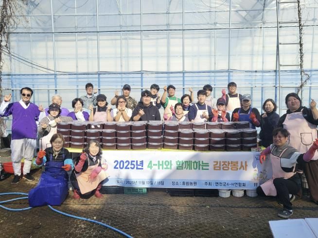 청년 농업인들이 만든 '희망의 김장김치' 연천군4-H연합회, 지역과 함께하는 나눔 활동 펼쳐