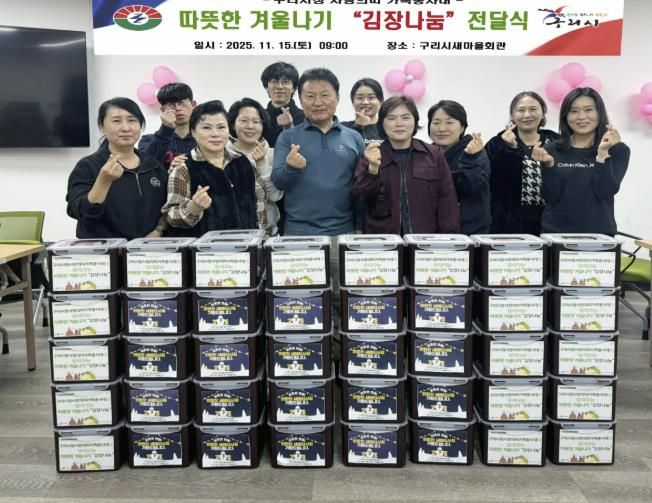 구리시청 사랑의 띠 가족봉사대 김장김치 전달 사진
