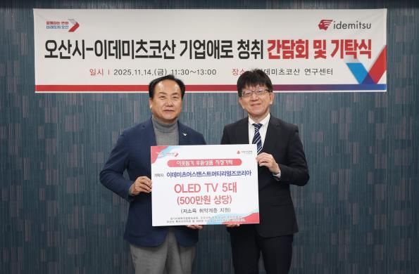 오산시, 이데미츠코산 제2연구센터 확장 추진