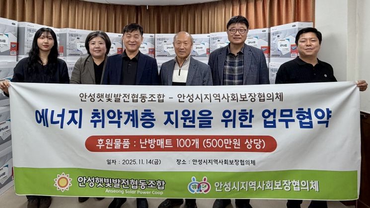 안성시지역사회보장협의체, 안성햇빛발전협동조합과 에너지 취약계층 겨울철 난방용품 지원 협약식 추진