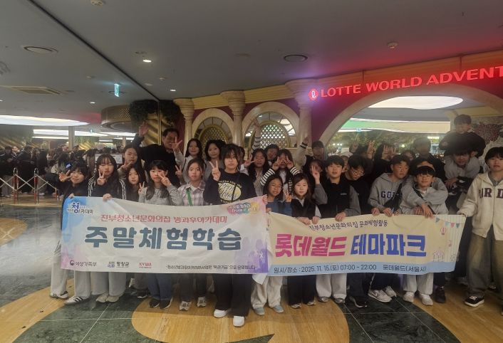 평창군, 진부청소년문화의집, 청소년 롯데월드 테마파크 탐방 추진