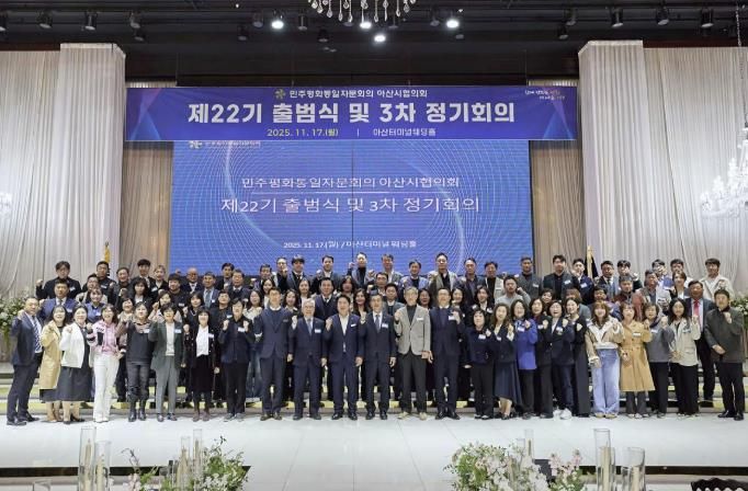 민주평통 아산시협의회, 제22기 출범식