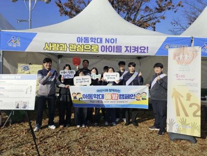 아동학대 예방 홍보 캠페인