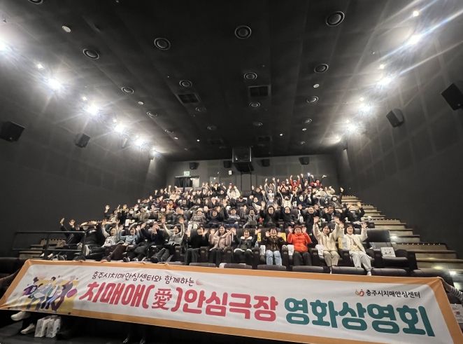 치매애(愛) 안심극장 운영