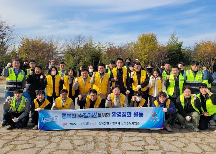 통복천 환경정화 활동 추진