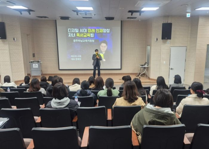 광주하남교육지원청,‘디지털 시대 미래인재 독서교육’ 학부모 연수 개최