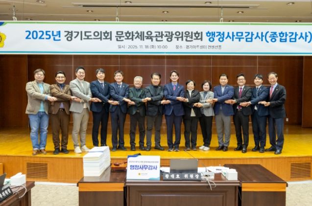 경기도의회 문화체육관광위원회