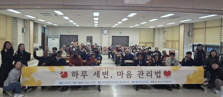 홍천군정신건강복지센터, 홍천군지역자활센터 이용자와 종사자 정신건강교육 실시