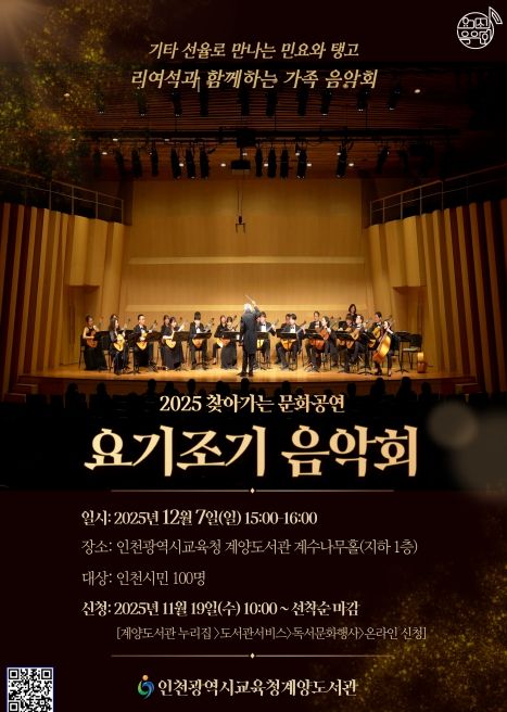 기조기 음악회 ‘리여석과 함께하는 가족 음악회’