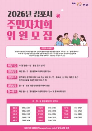 주민자치회 위원 모집공고 안내문