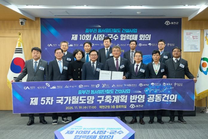 김석필 천안시장 권한대행 부시장은 19일 예천군청에서 열린 중부권 동서횡단철도 건설사업 시군 협력체 회의에 참석해 제5차 국가철도망 구축계획 반영을 위한 추진전략 등을 논의했다.