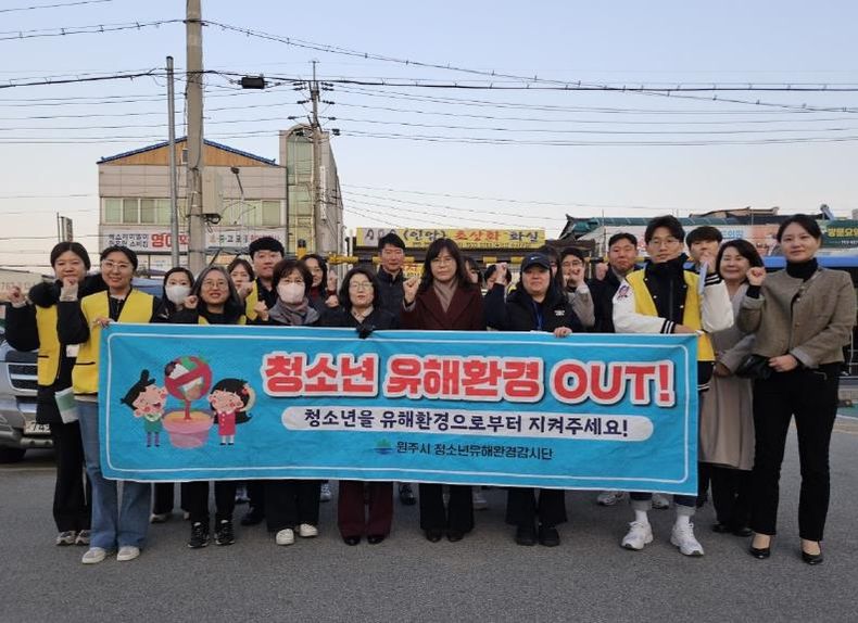 원주시, 수능 계기 민·관 합동 청소년 유해환경 단속 실시