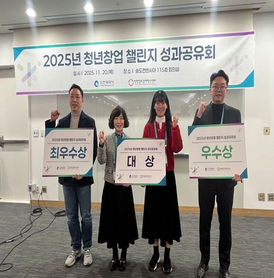 '청년창업 챌린지' 성과공유회